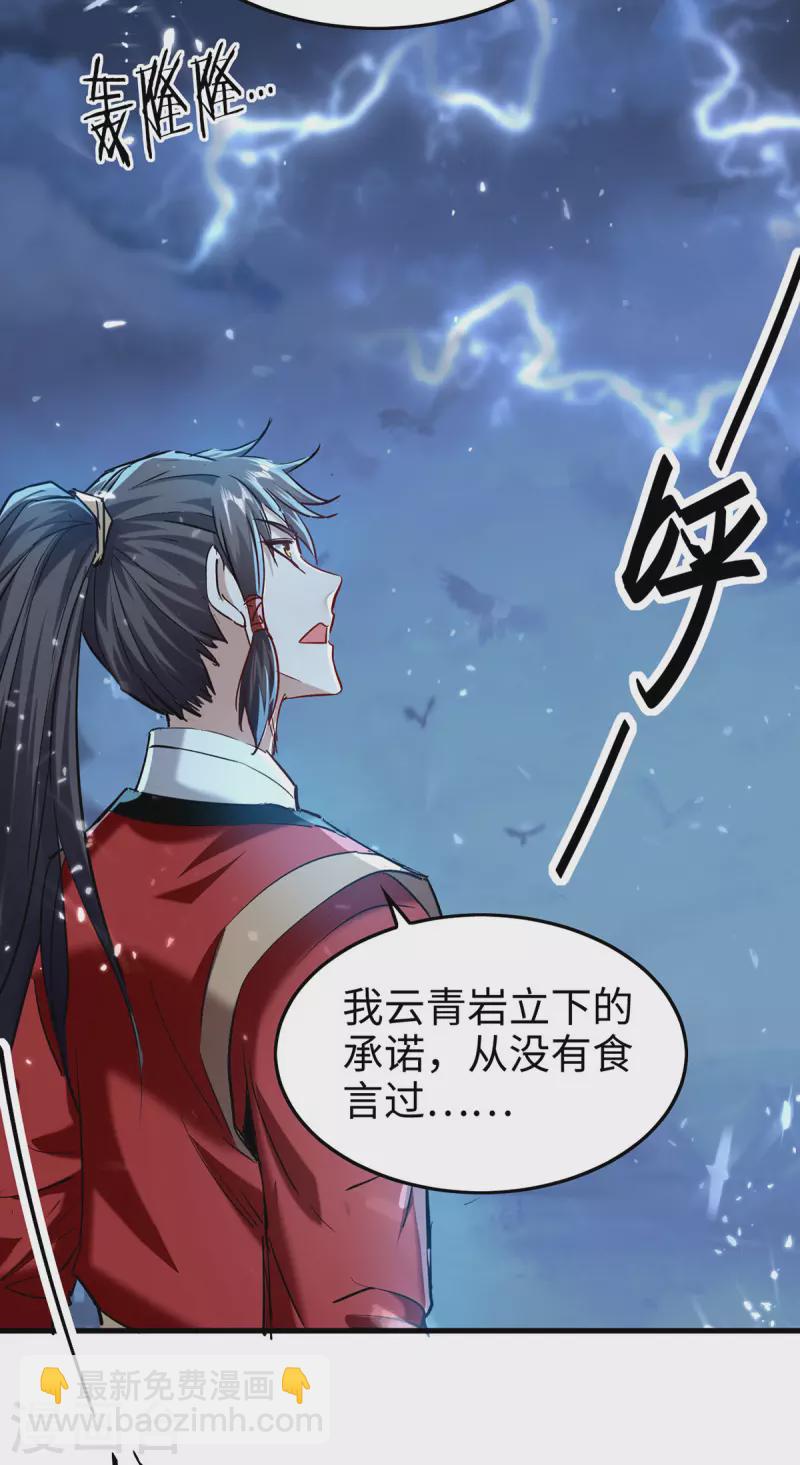 第314话 我从不食言-第312话