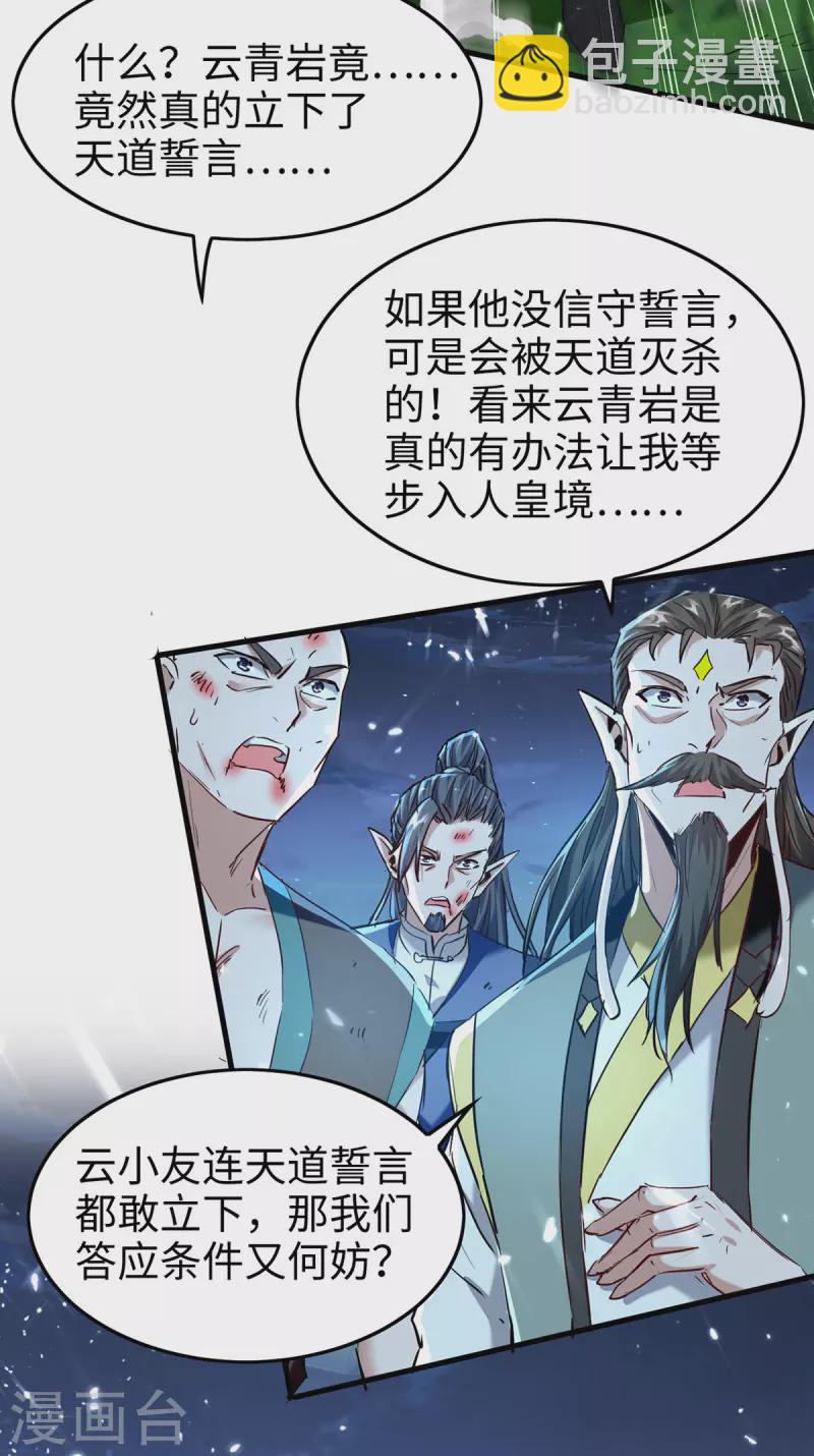 第314话 我从不食言-第312话