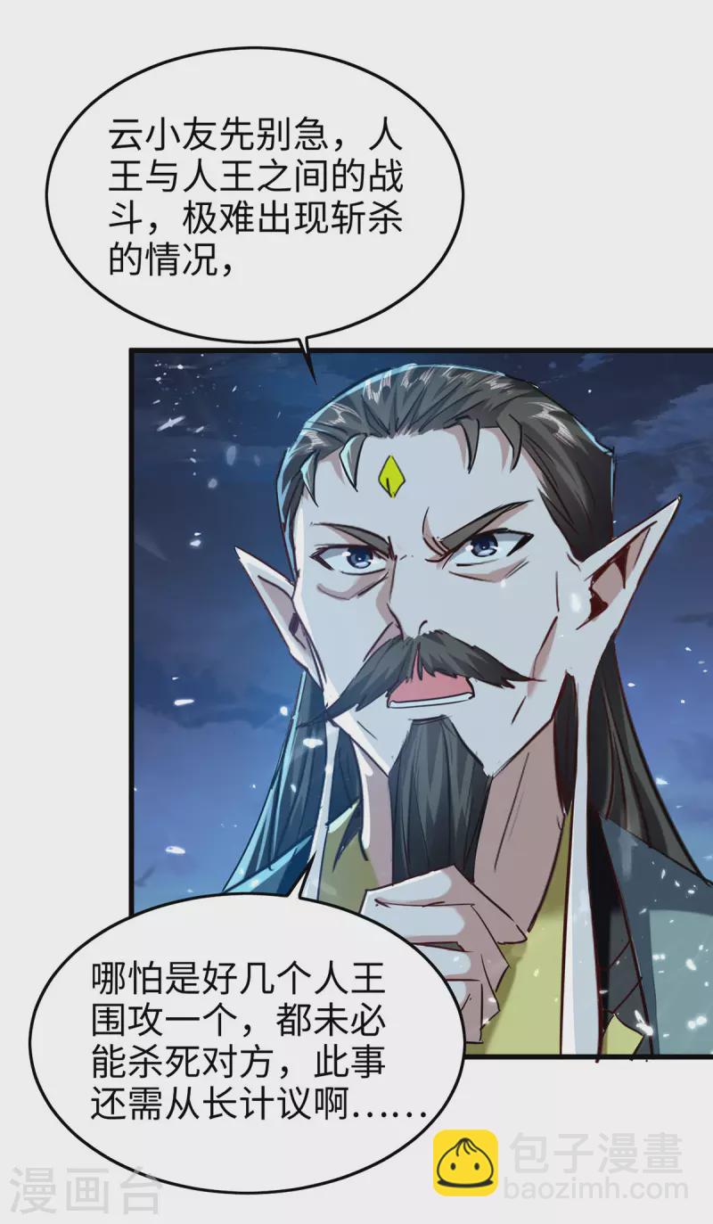 第314话 我从不食言-第312话
