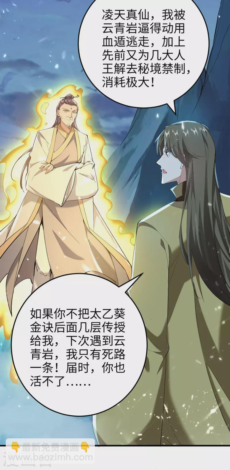 第314话 我从不食言-第312话