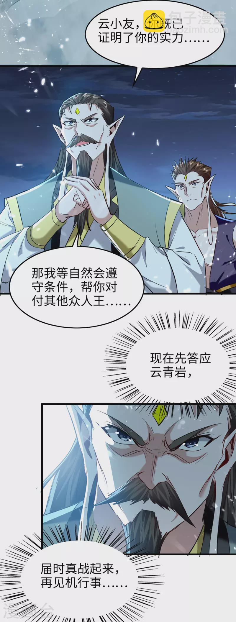 第314话 我从不食言-第312话