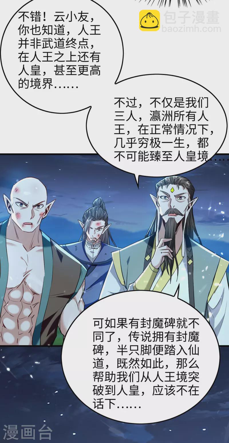第314话 我从不食言-第312话