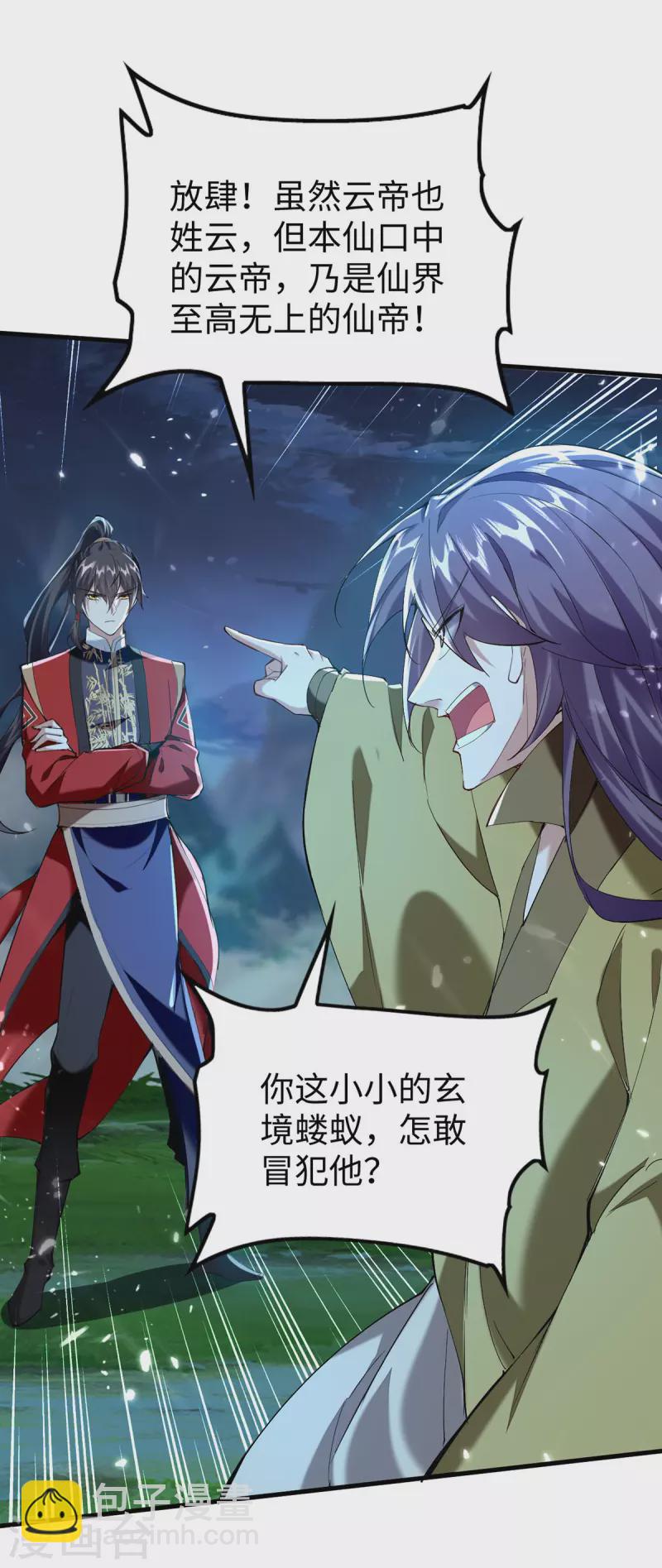第316话 我就是云帝-第314话