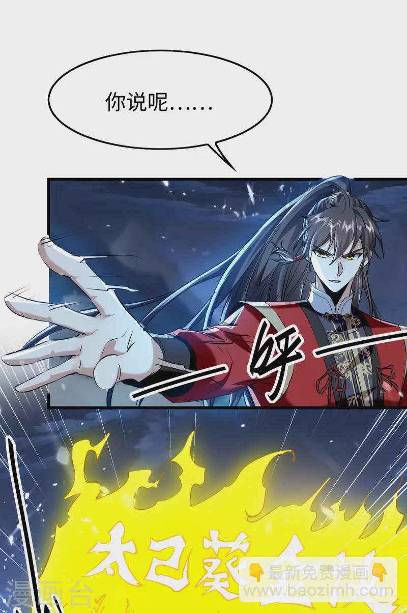 第316话 我就是云帝-第314话