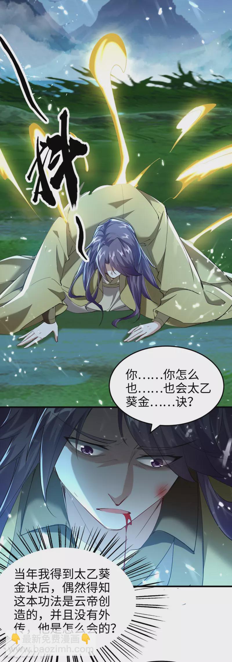 第316话 我就是云帝-第314话