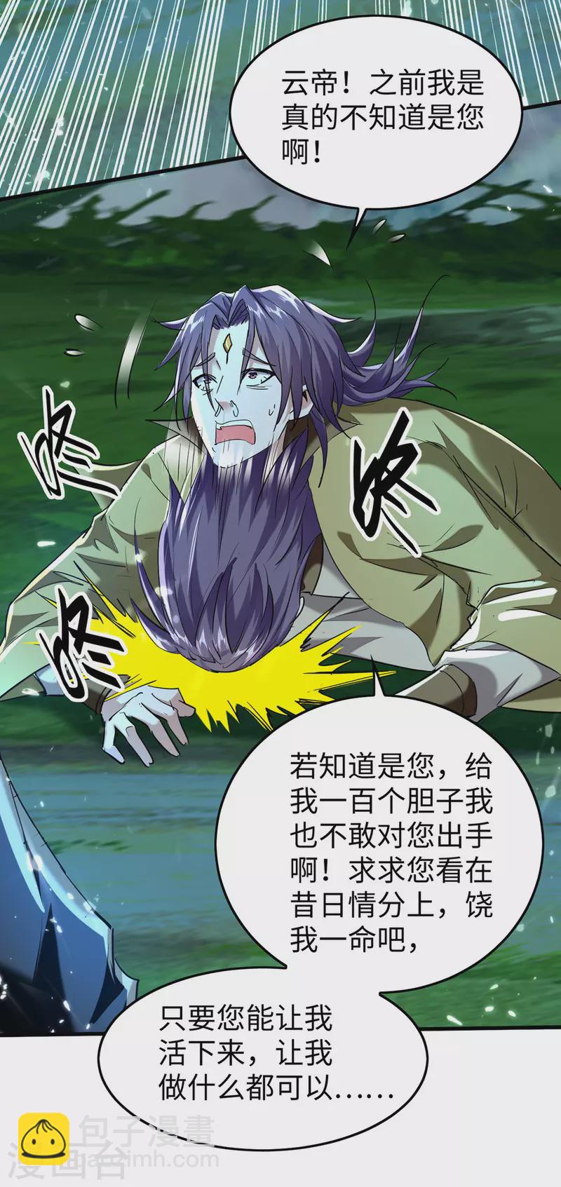 第316话 我就是云帝-第314话
