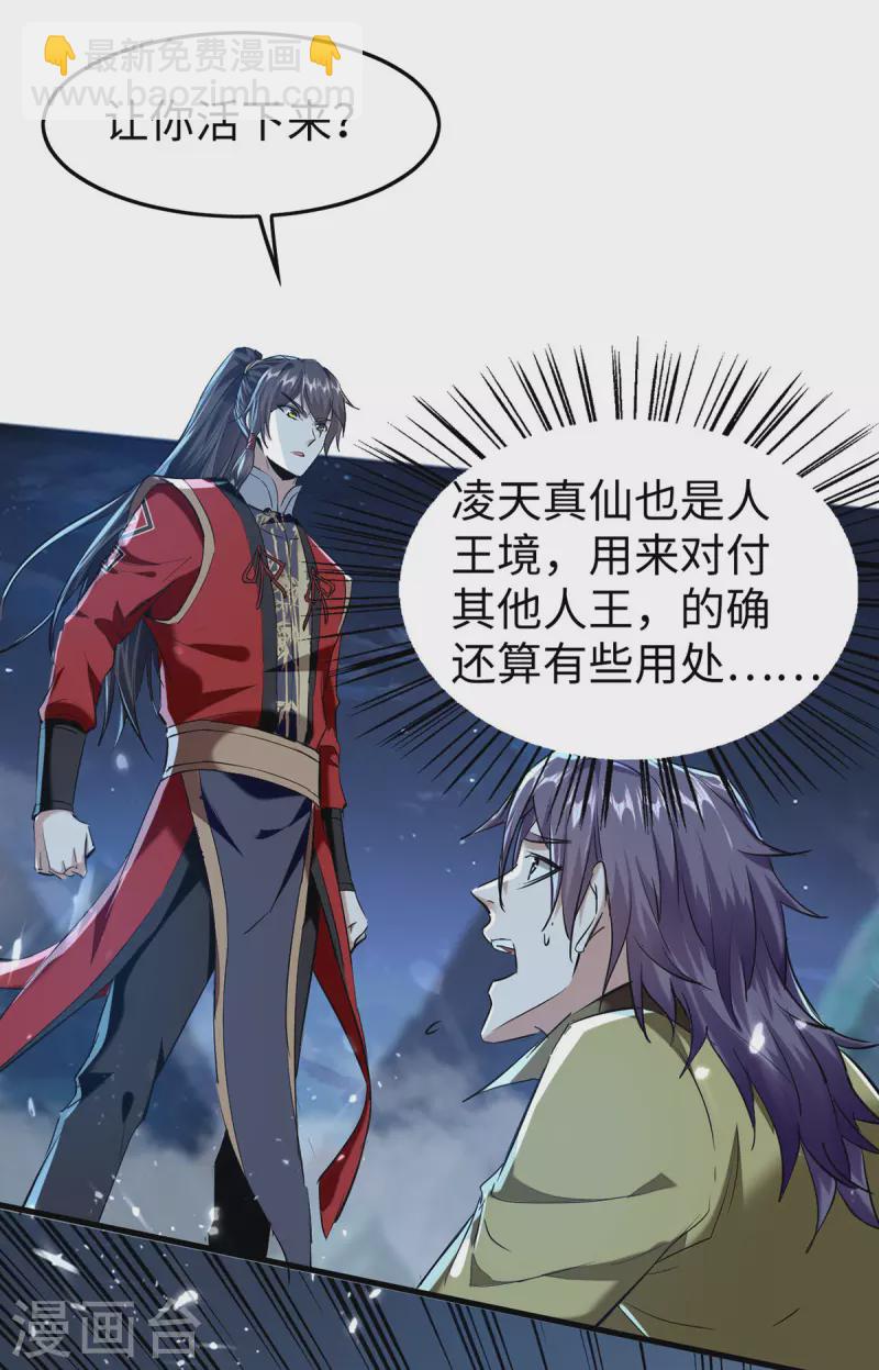 第316话 我就是云帝-第314话