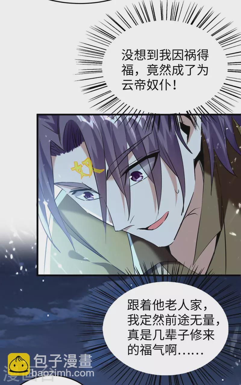 第316话 我就是云帝-第314话