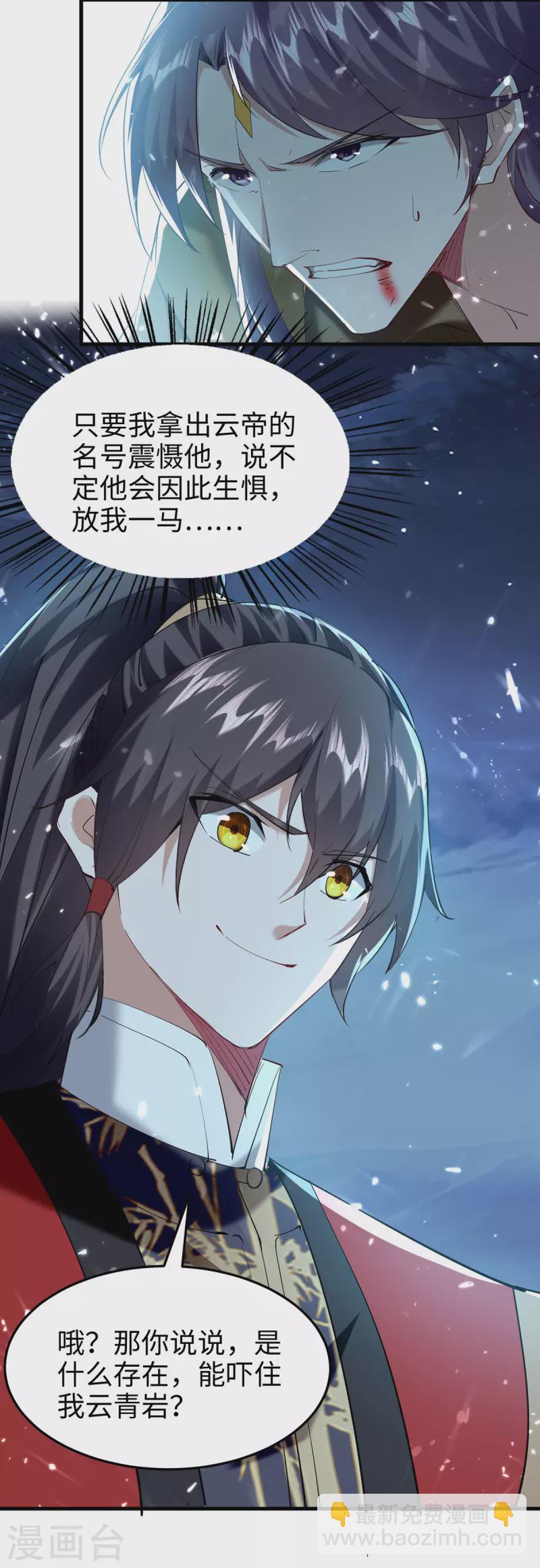 第316话 我就是云帝-第314话