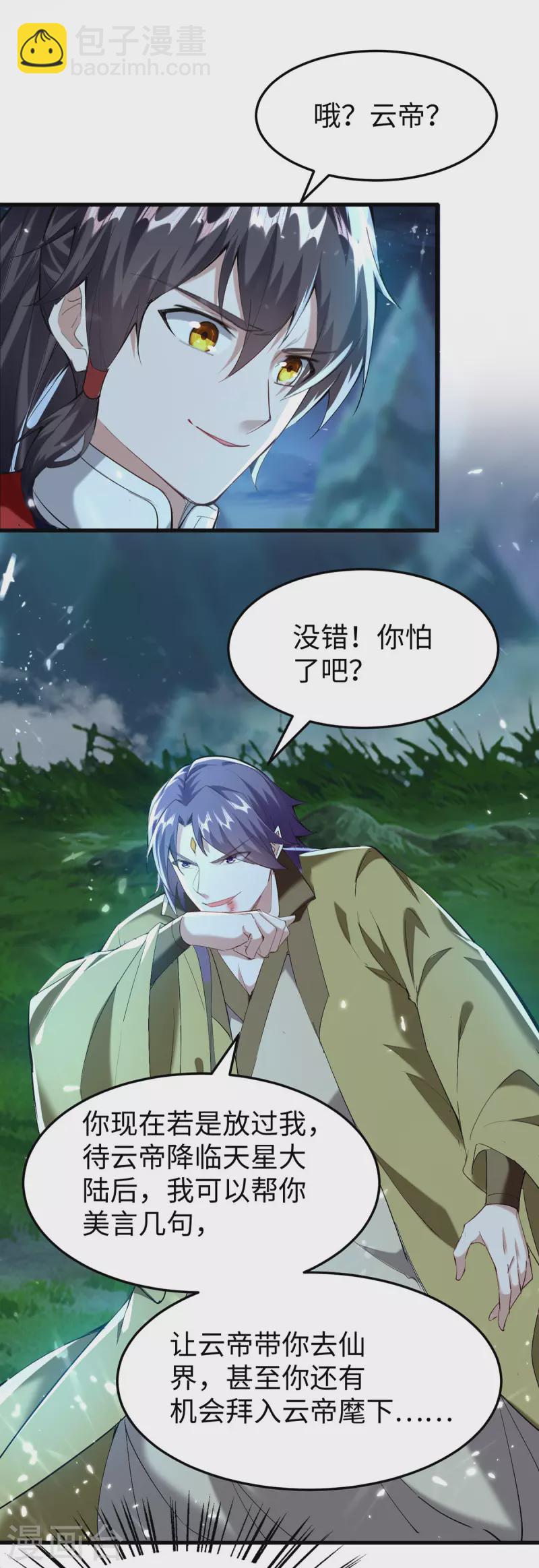第316话 我就是云帝-第314话