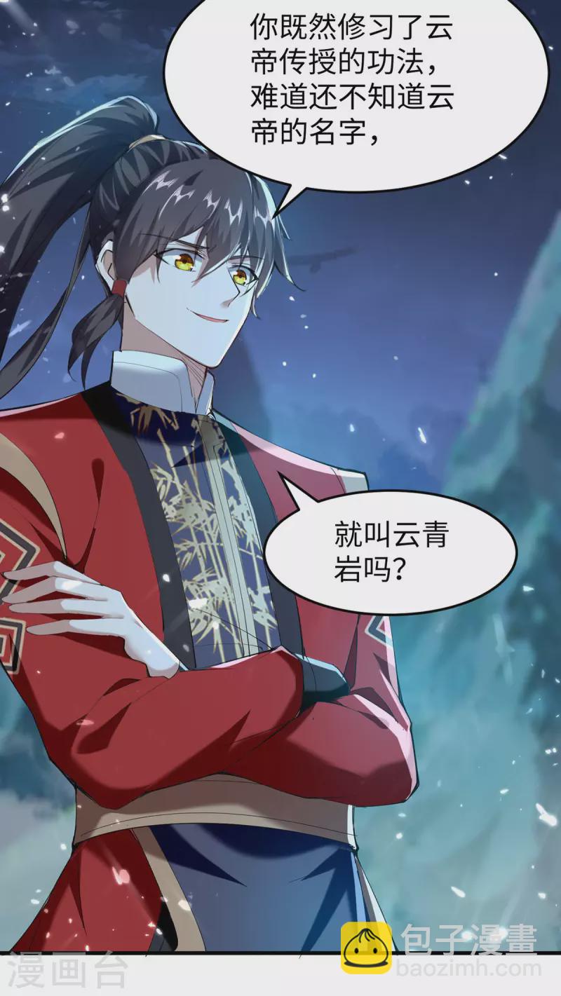 第316话 我就是云帝-第314话