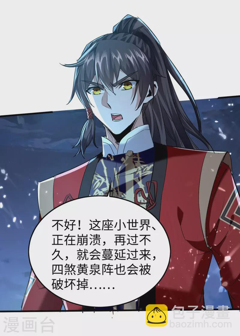 第320话 逃出小世界-第318话
