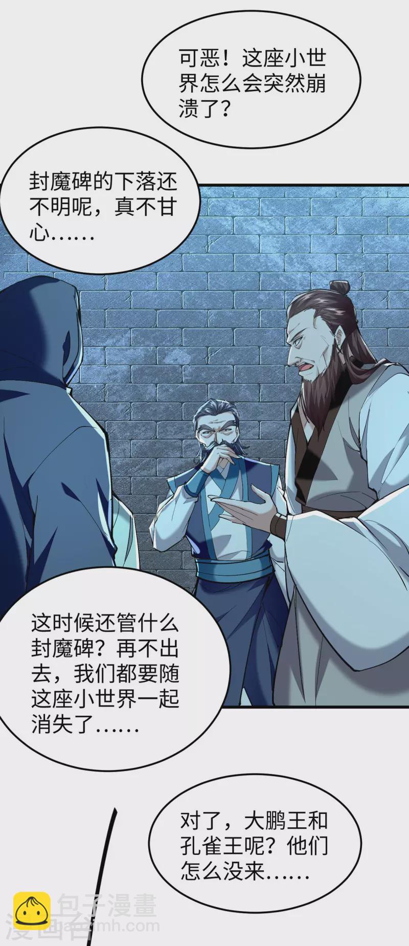 第320话 逃出小世界-第318话