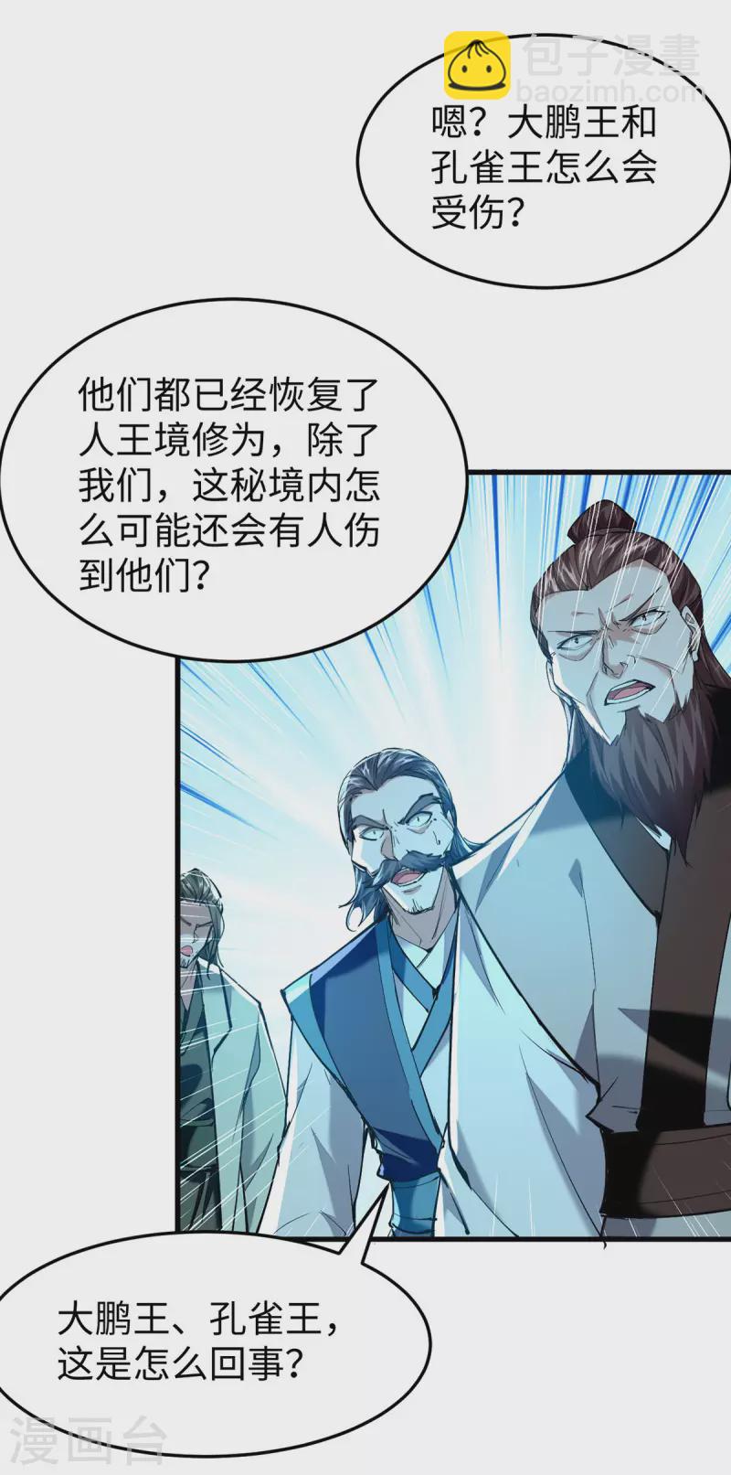 第320话 逃出小世界-第318话