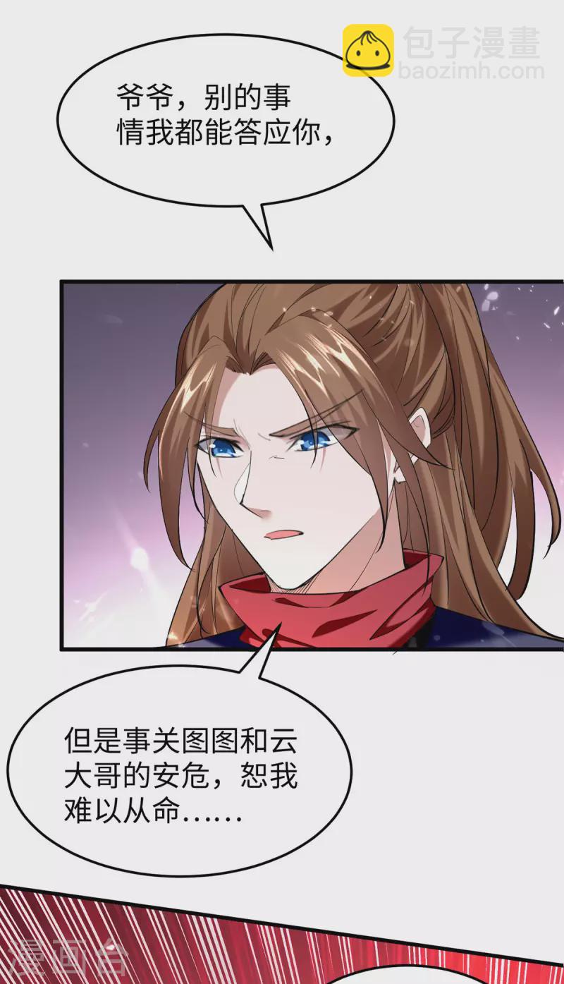 第324话 爷孙反目-第322话