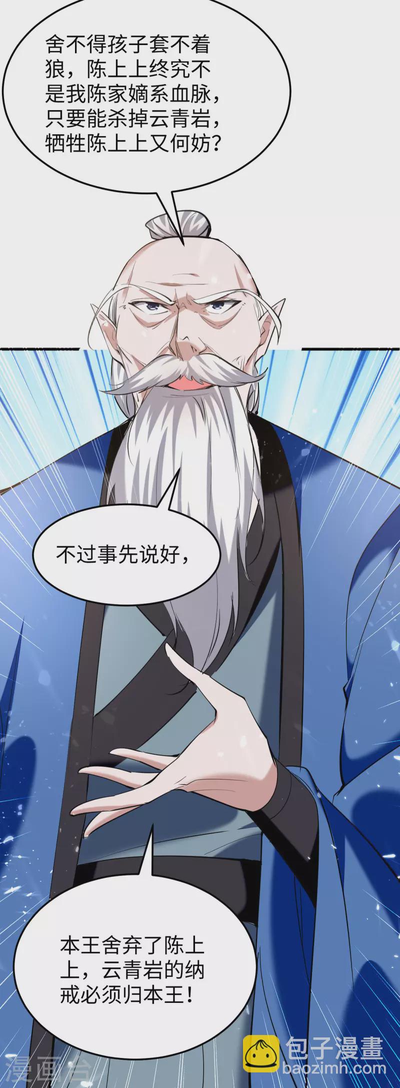 第324话 爷孙反目-第322话