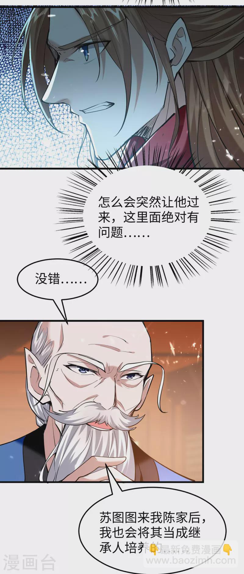 第324话 爷孙反目-第322话