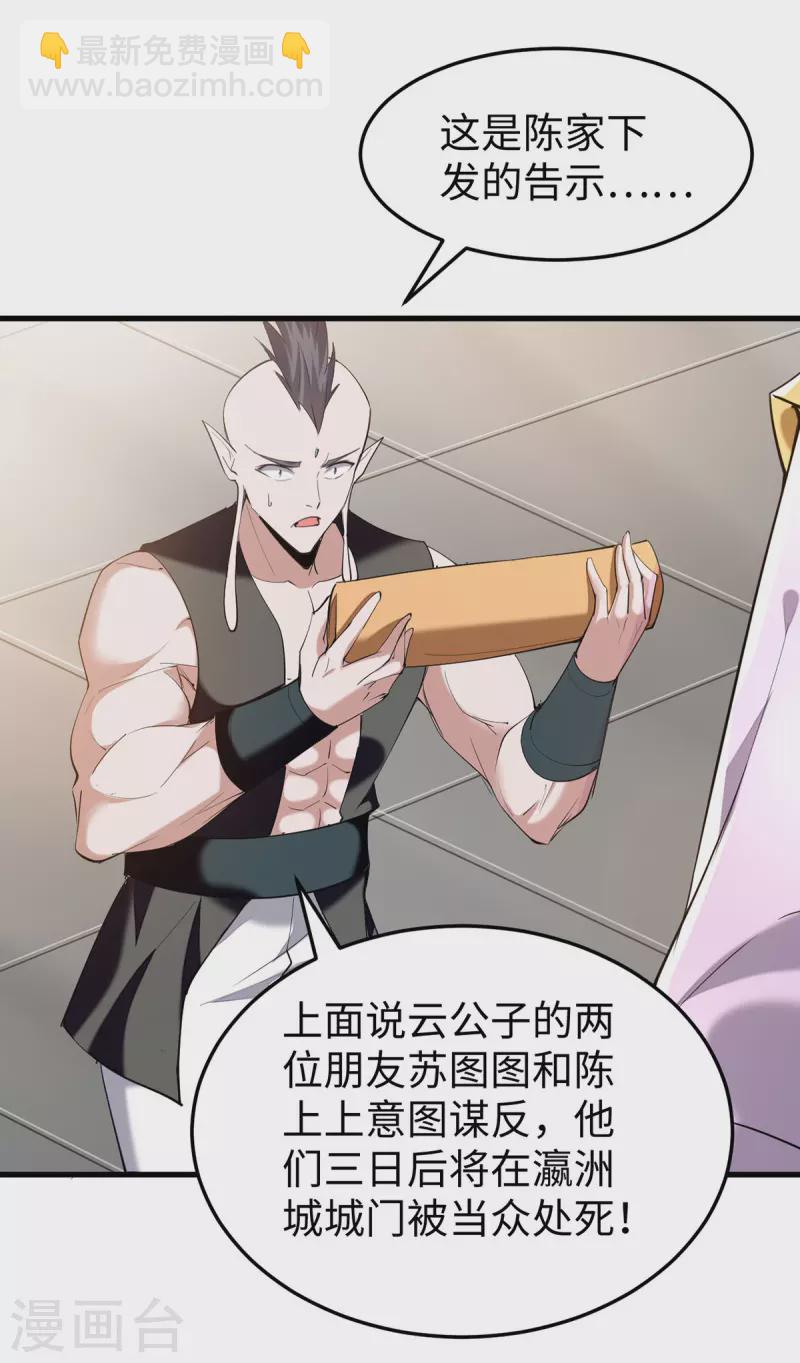 第326话 剑斩仙劫-第324话