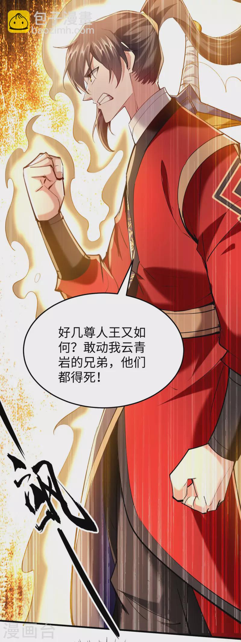 第326话 剑斩仙劫-第324话