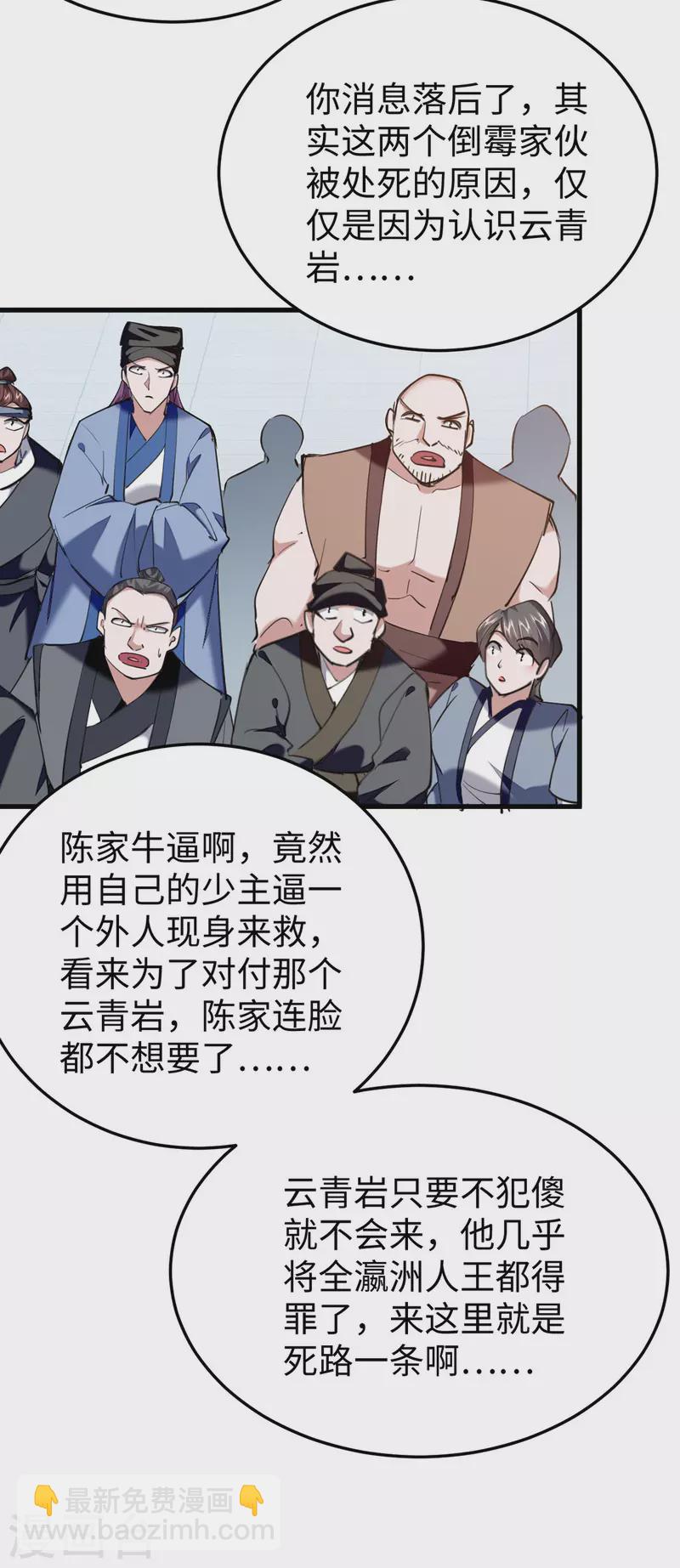 第326话 剑斩仙劫-第324话