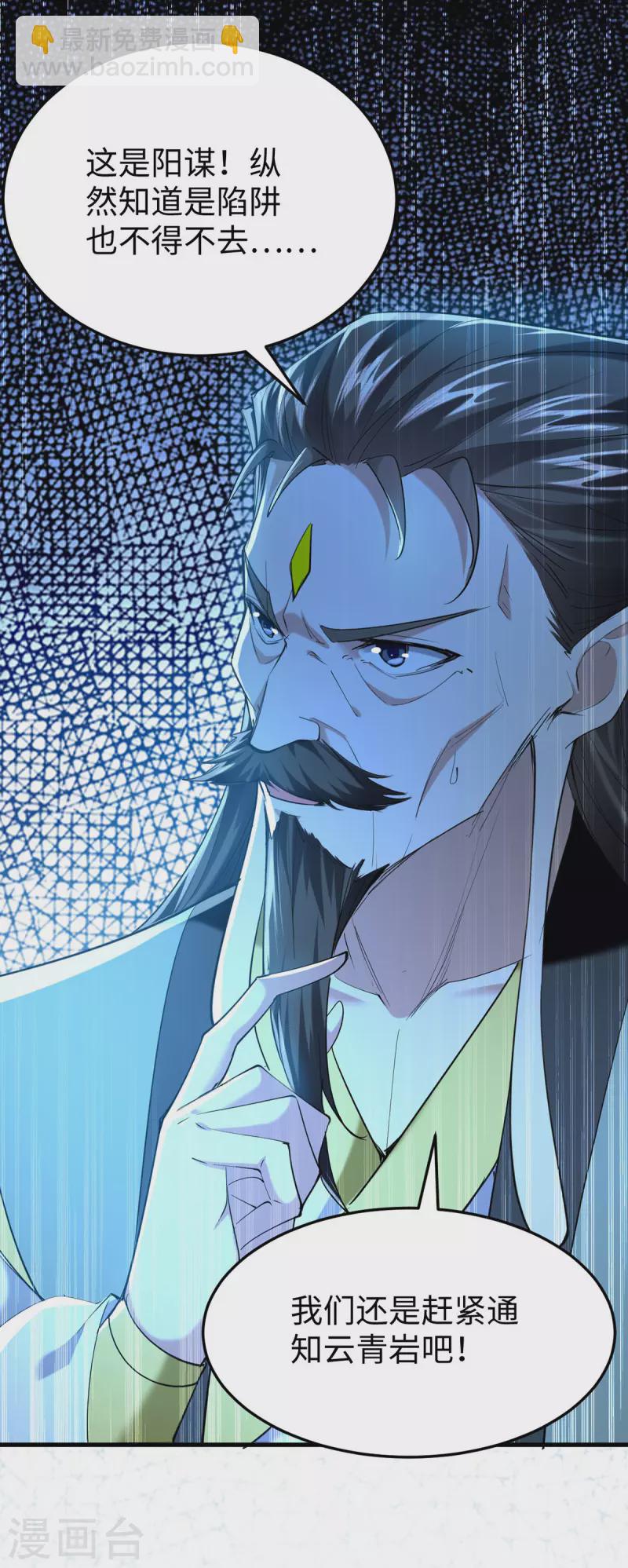 第326话 剑斩仙劫-第324话