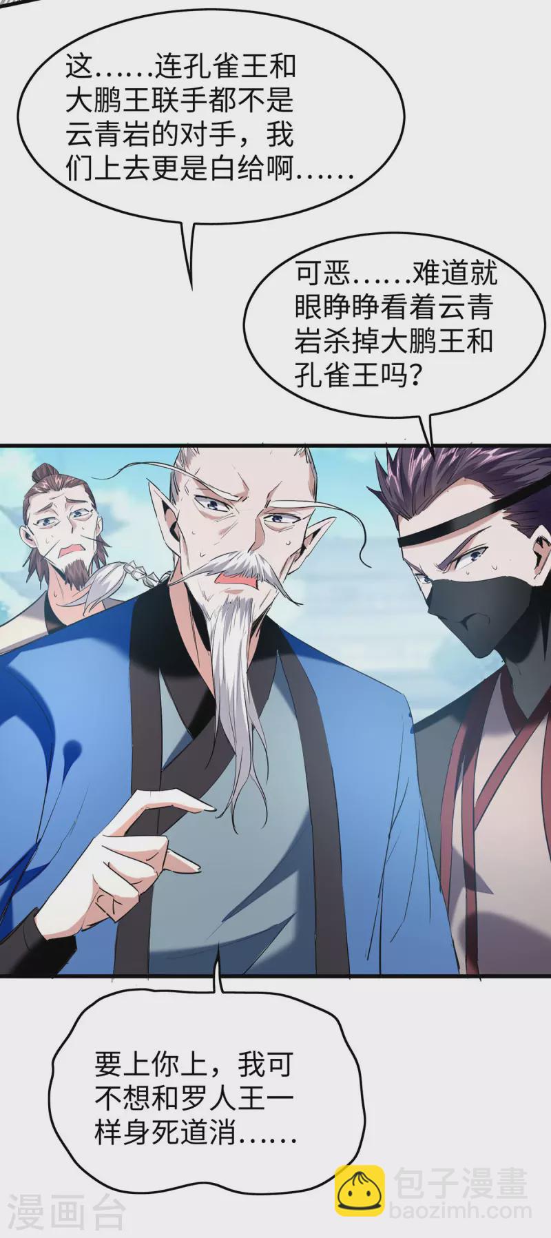第330话 天王老子也救不了你-第328话