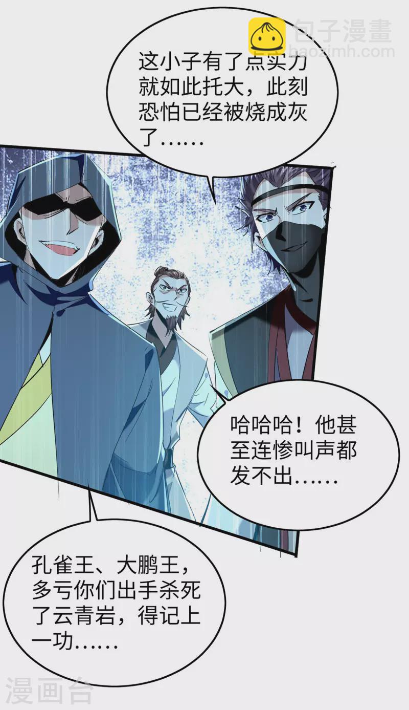 第330话 天王老子也救不了你-第328话