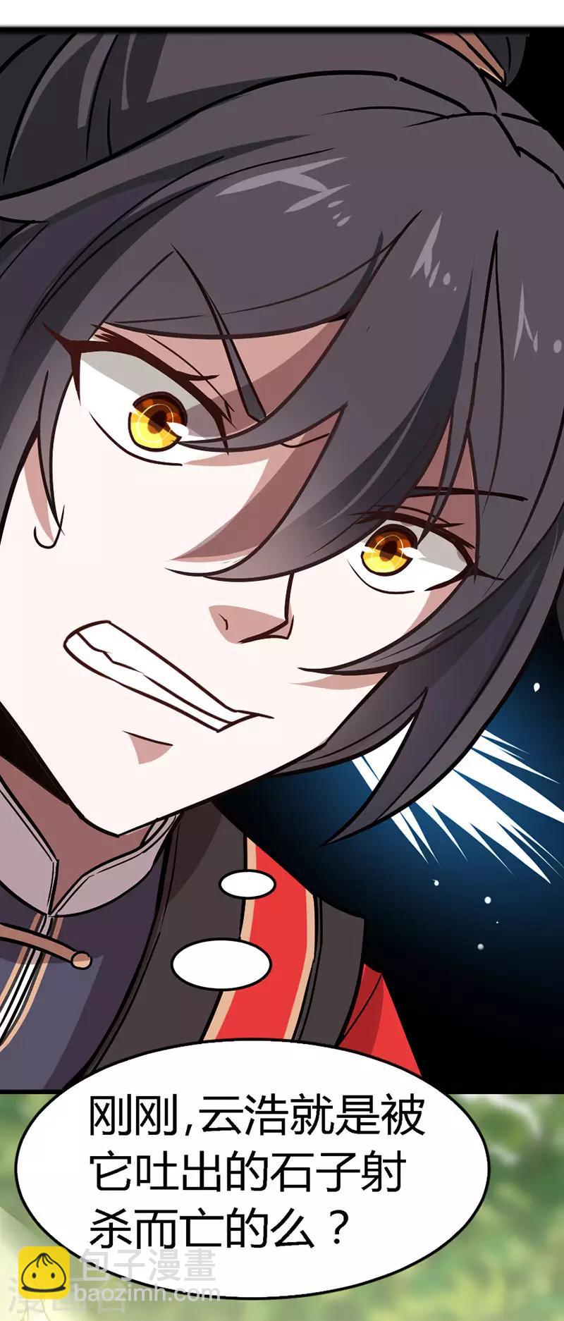 第34话 混沌古兽-第34话
