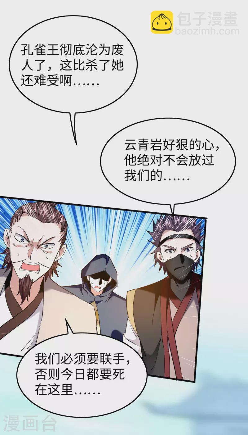 第332话 召唤天魔-第330话