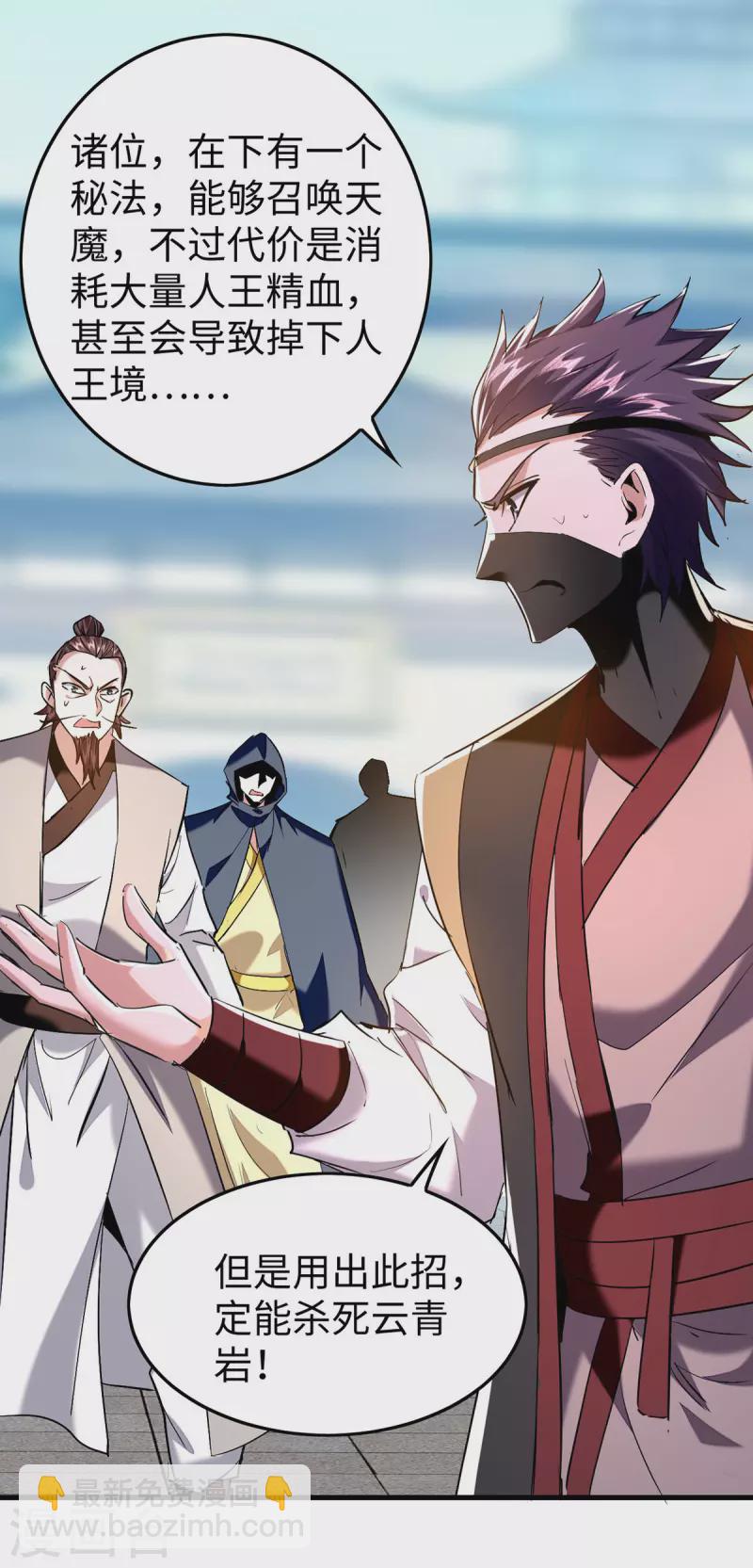 第332话 召唤天魔-第330话