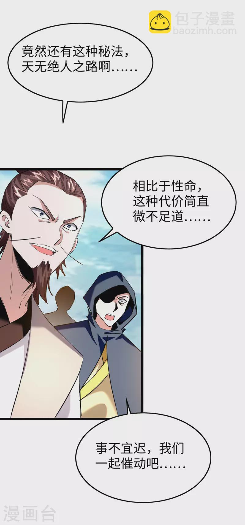 第332话 召唤天魔-第330话
