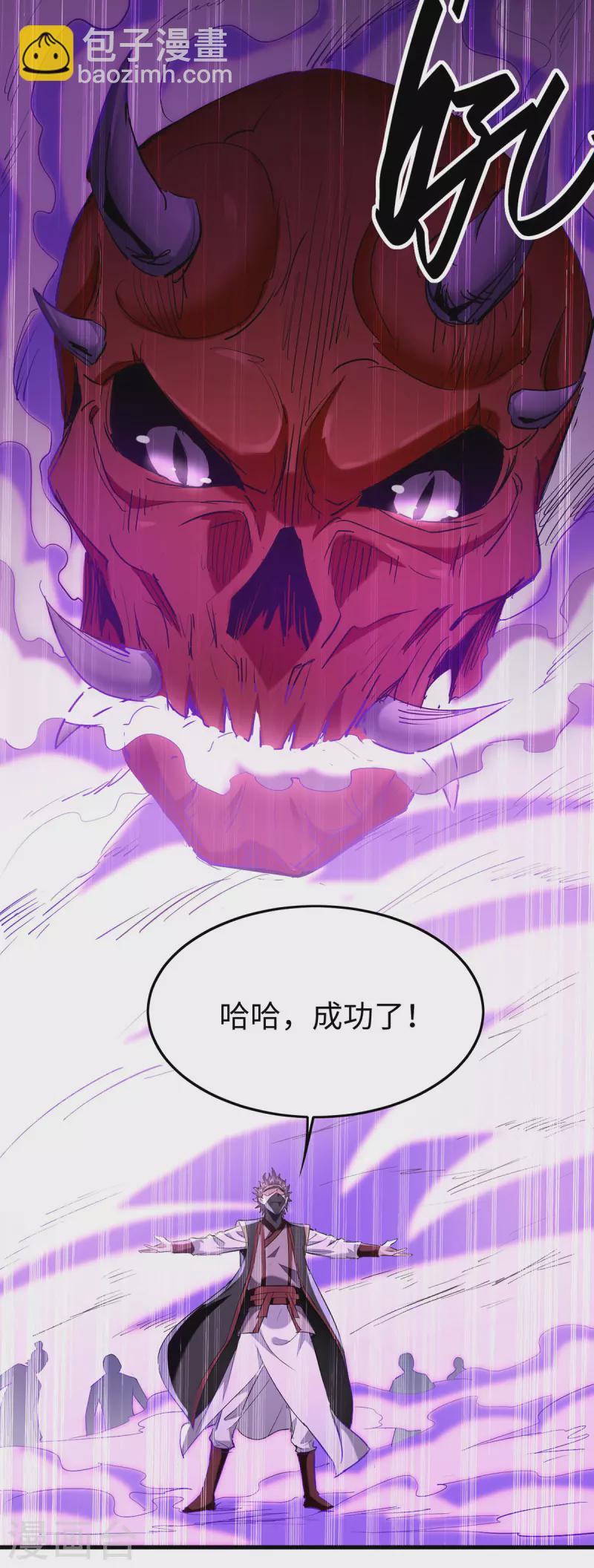 第332话 召唤天魔-第330话