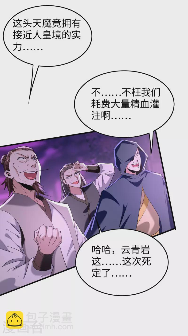 第332话 召唤天魔-第330话