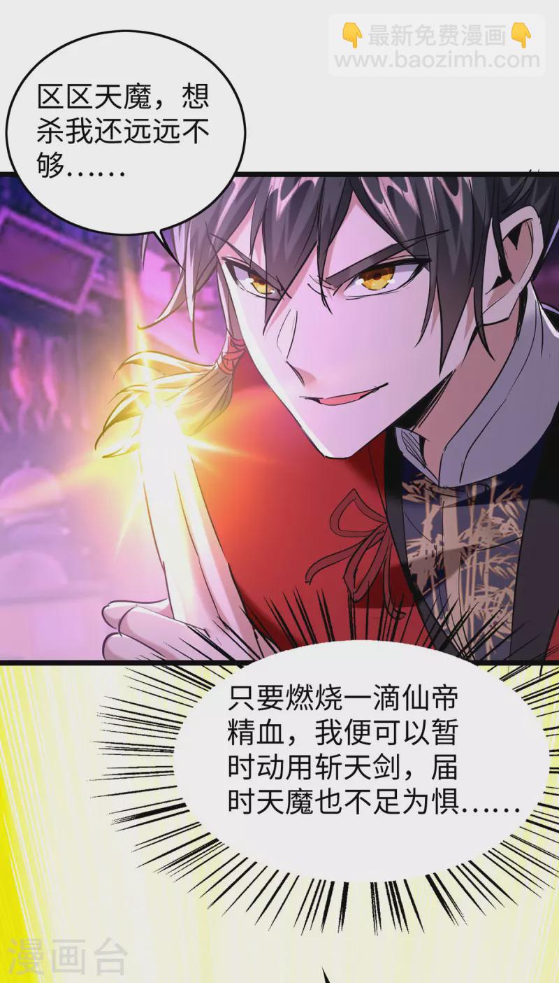第332话 召唤天魔-第330话