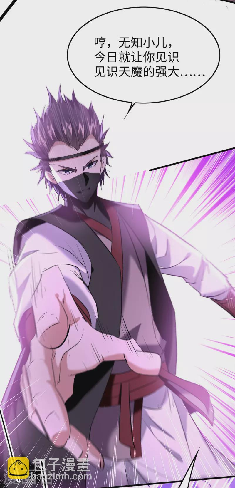 第332话 召唤天魔-第330话