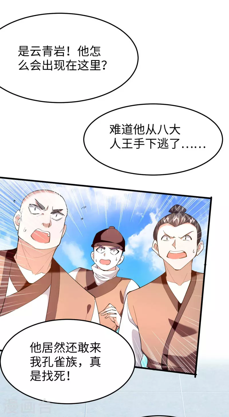 第334话 神魂献祭-第332话