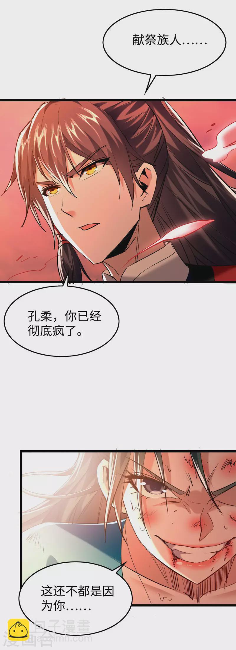 第334话 神魂献祭-第332话