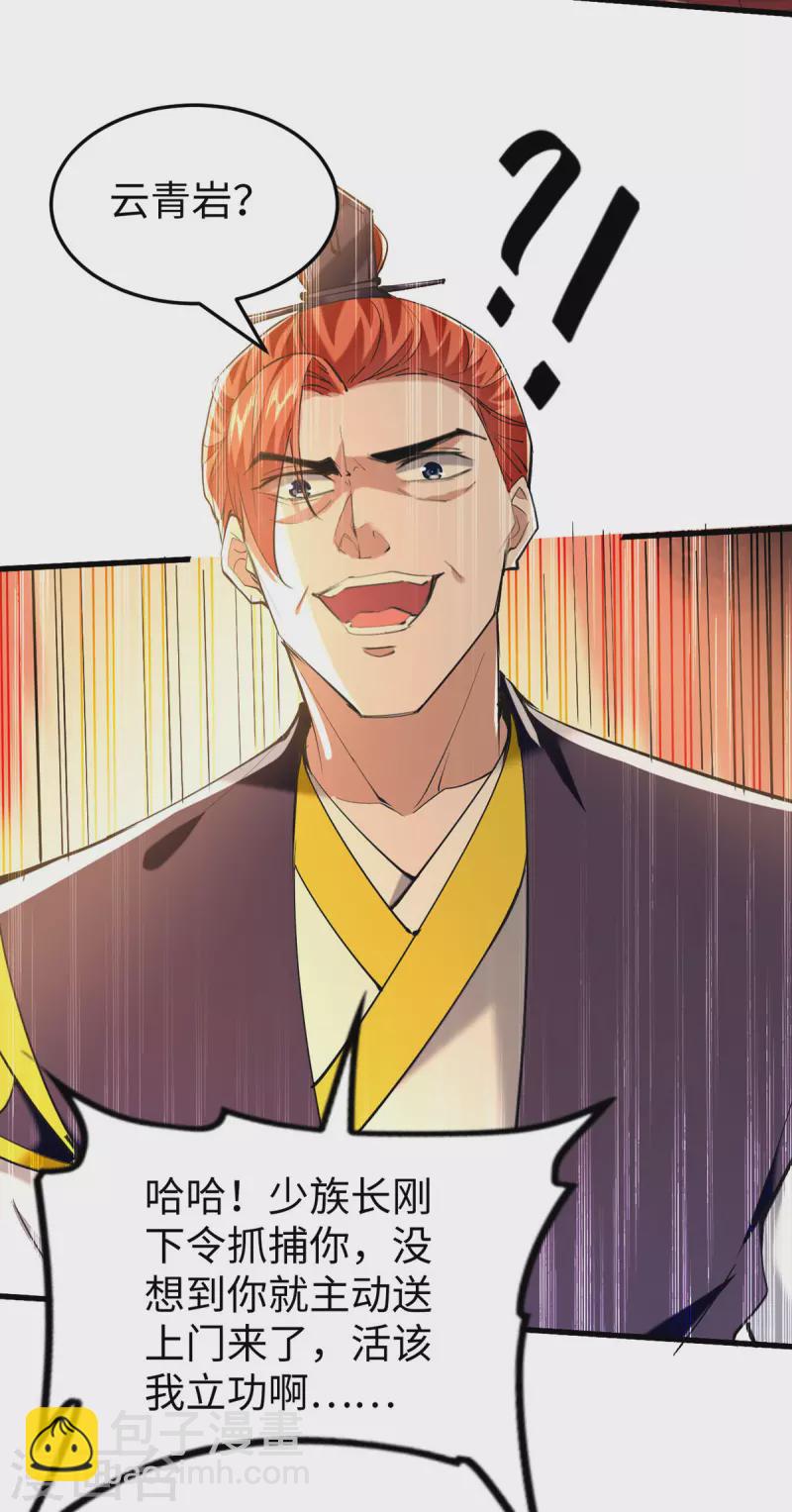 第336话 瀛家人王-第334话