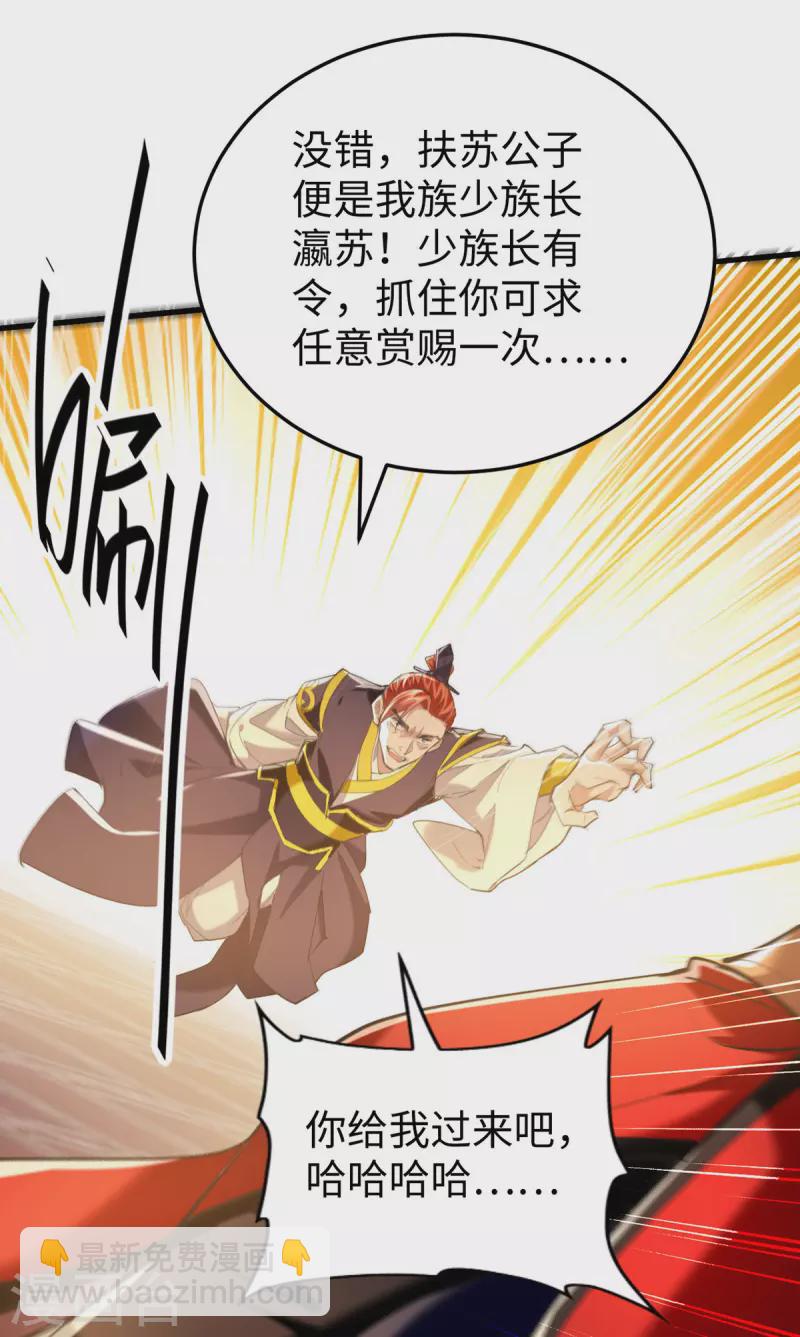 第336话 瀛家人王-第334话