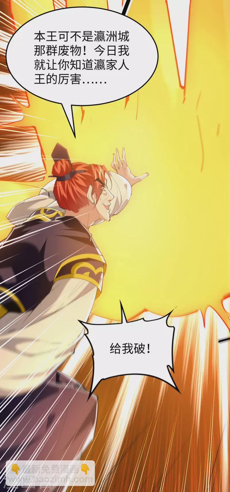 第336话 瀛家人王-第334话