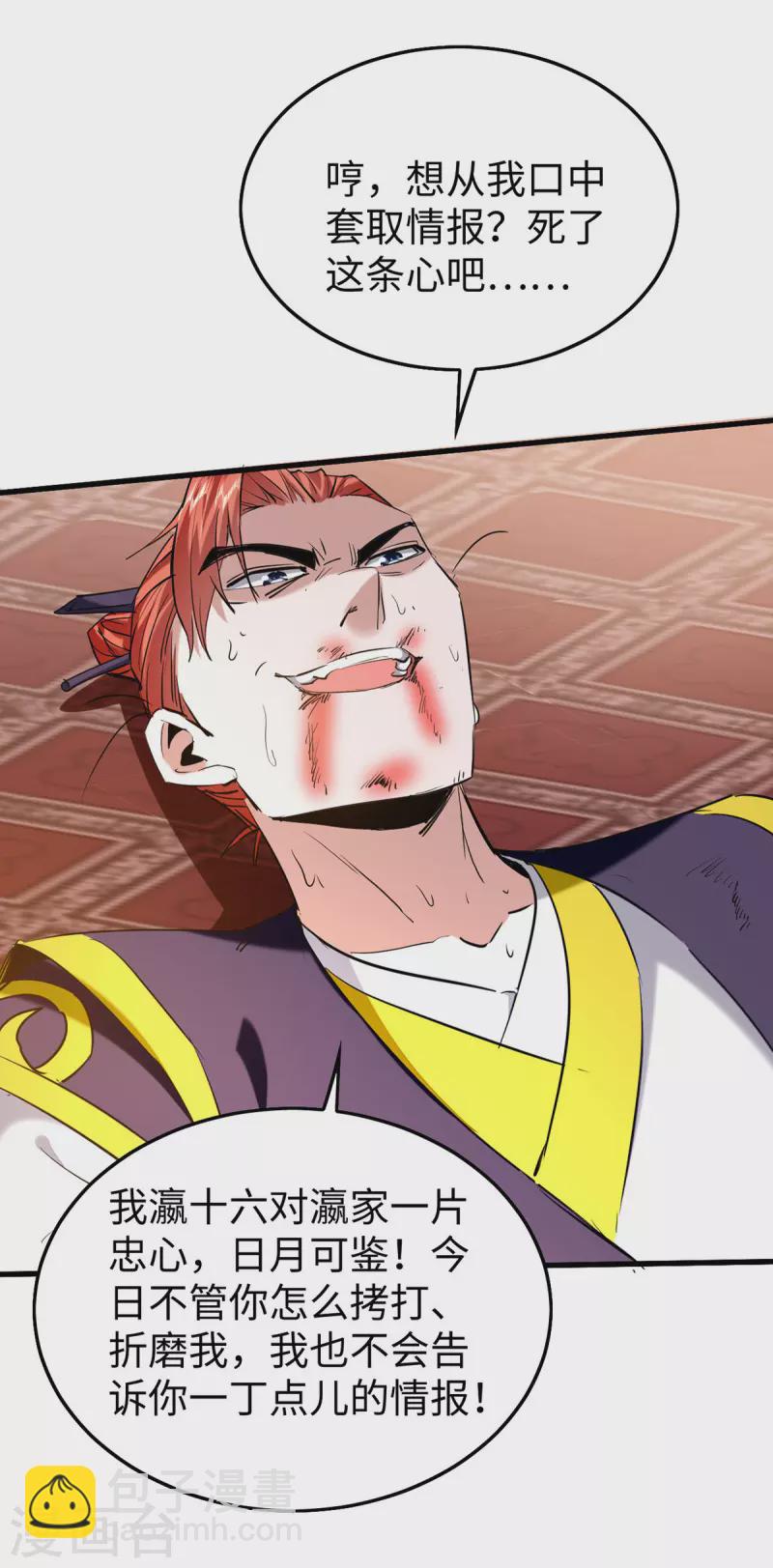第336话 瀛家人王-第334话