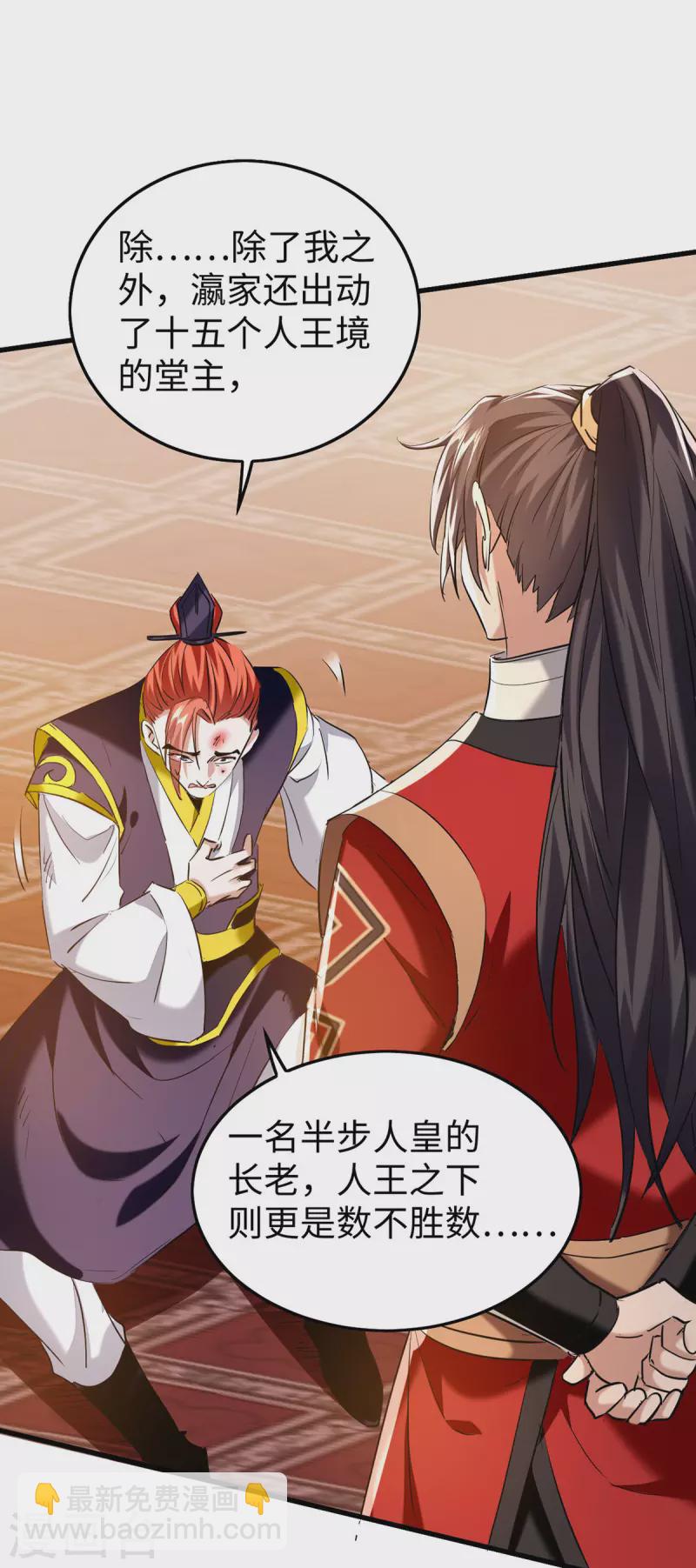 第336话 瀛家人王-第334话