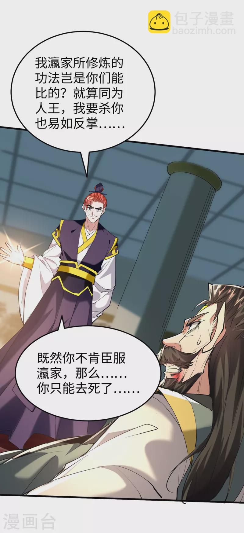 第336话 瀛家人王-第334话