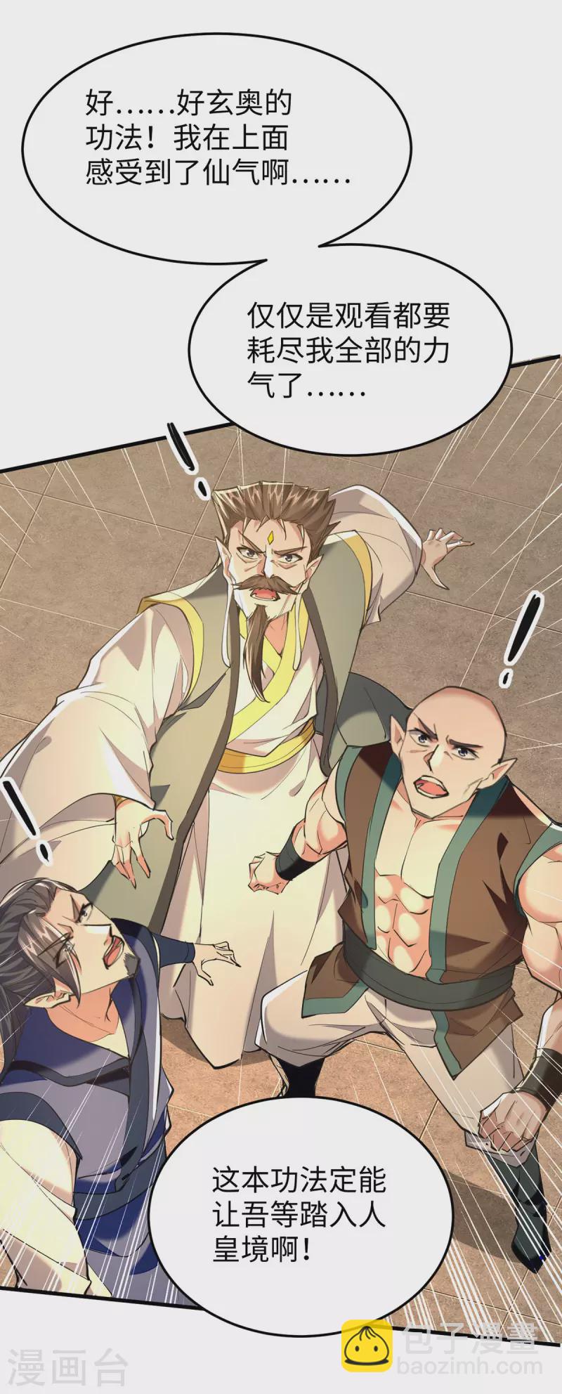 第338话 要寻仇来找我-第336话