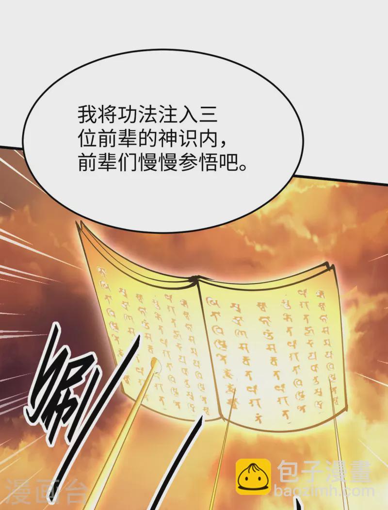 第338话 要寻仇来找我-第336话