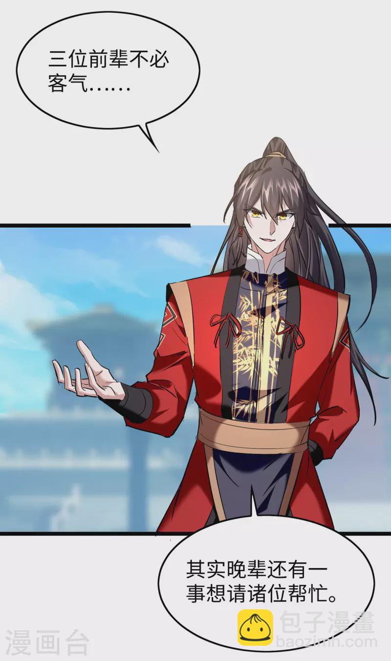 第338话 要寻仇来找我-第336话