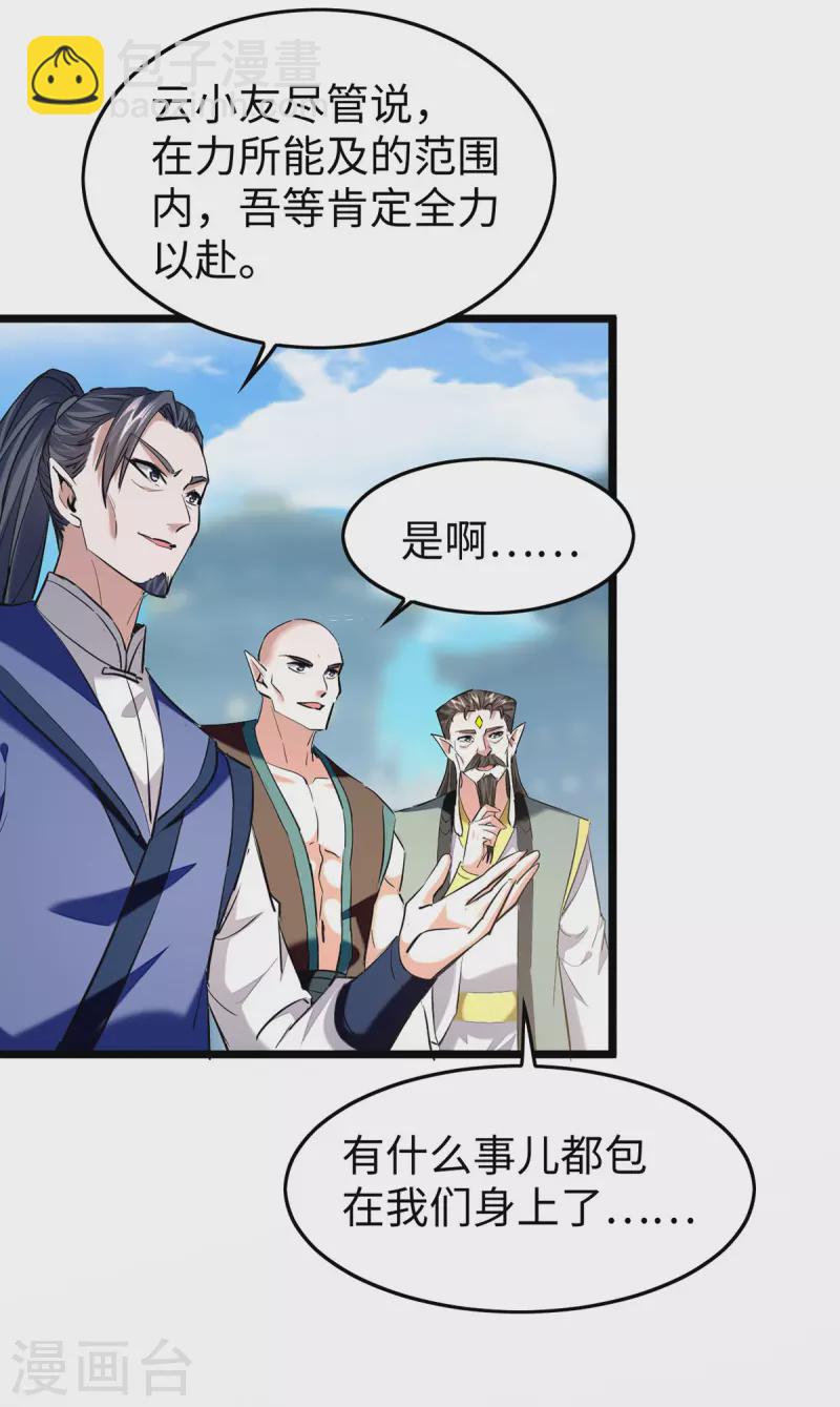 第338话 要寻仇来找我-第336话