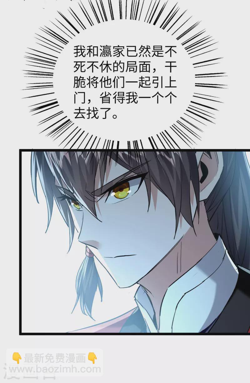 第338话 要寻仇来找我-第336话