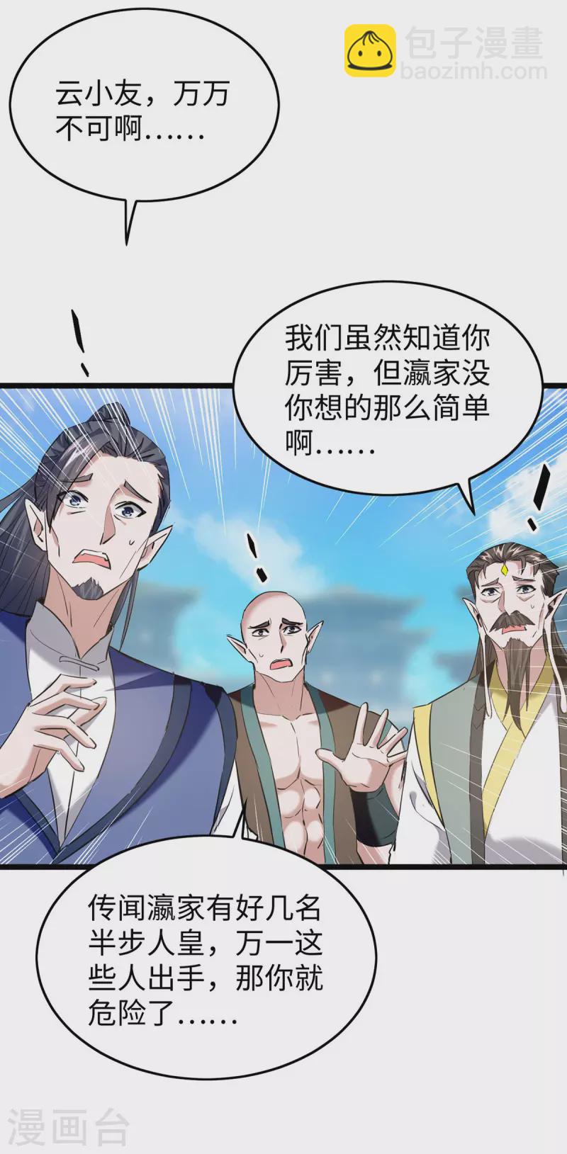 第338话 要寻仇来找我-第336话