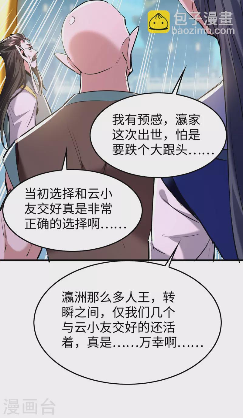 第338话 要寻仇来找我-第336话